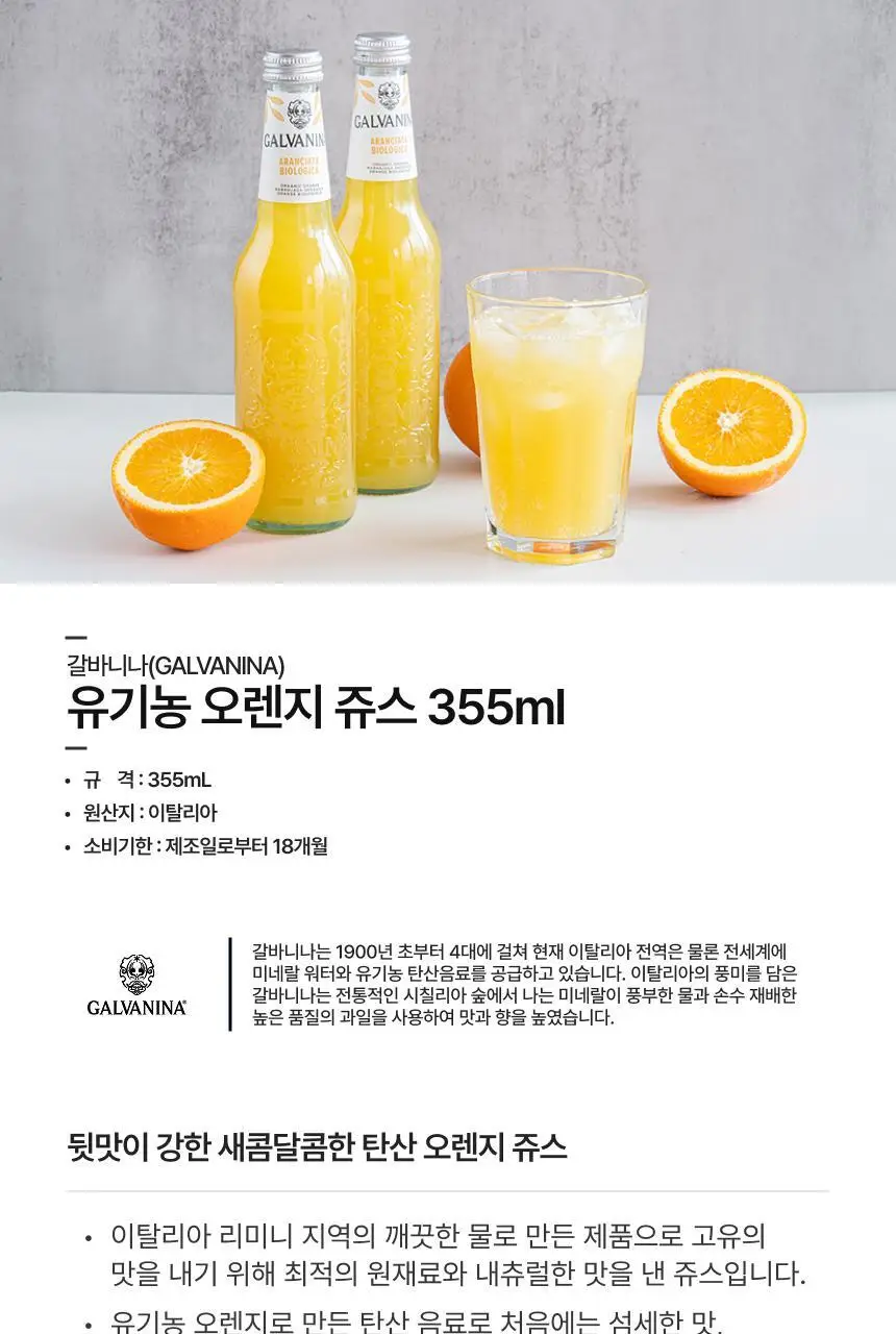 [무료배송] 갈바니나 과일 소다수(355ml X 6병) 4종 택1 상세페이지 21